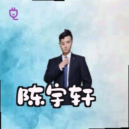 陈宇轩